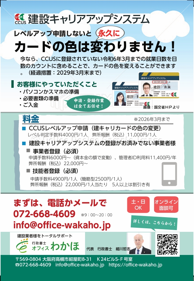 レベルアップ申請